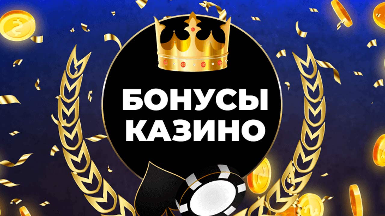Бонусы и программы лояльности в онлайн-казино: полное руководство - 4